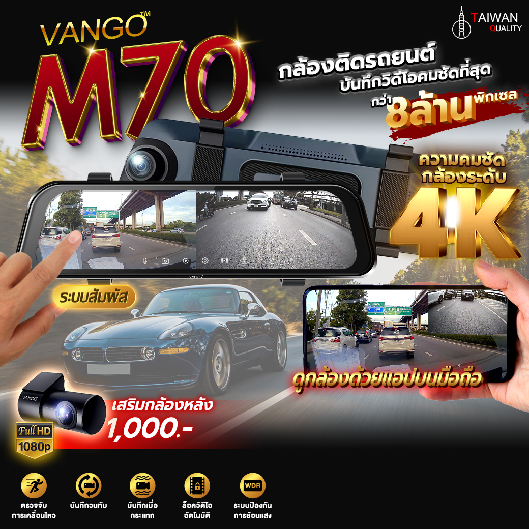 กล้องติดรถยนต์แบบกระจกมองหลัง Vango M70_7